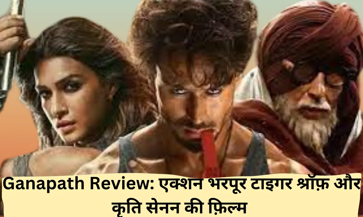 Ganapath review