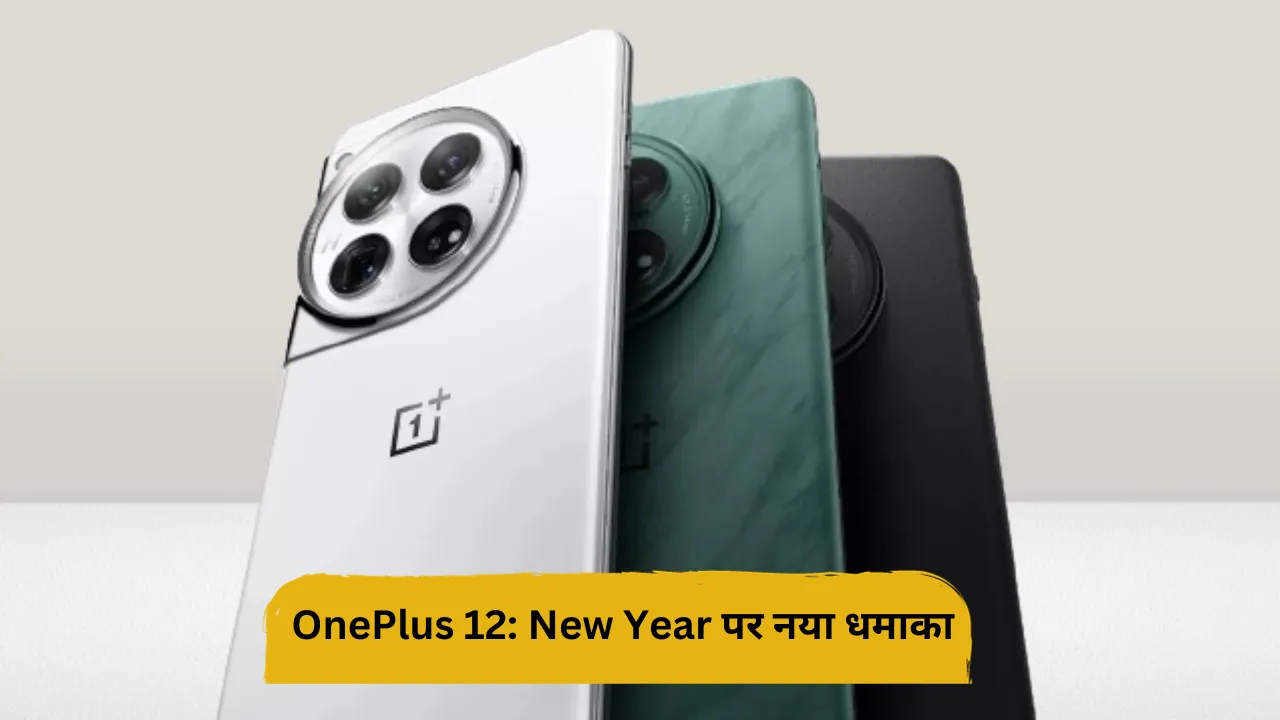 OnePlus 12 Specification & Launch Date